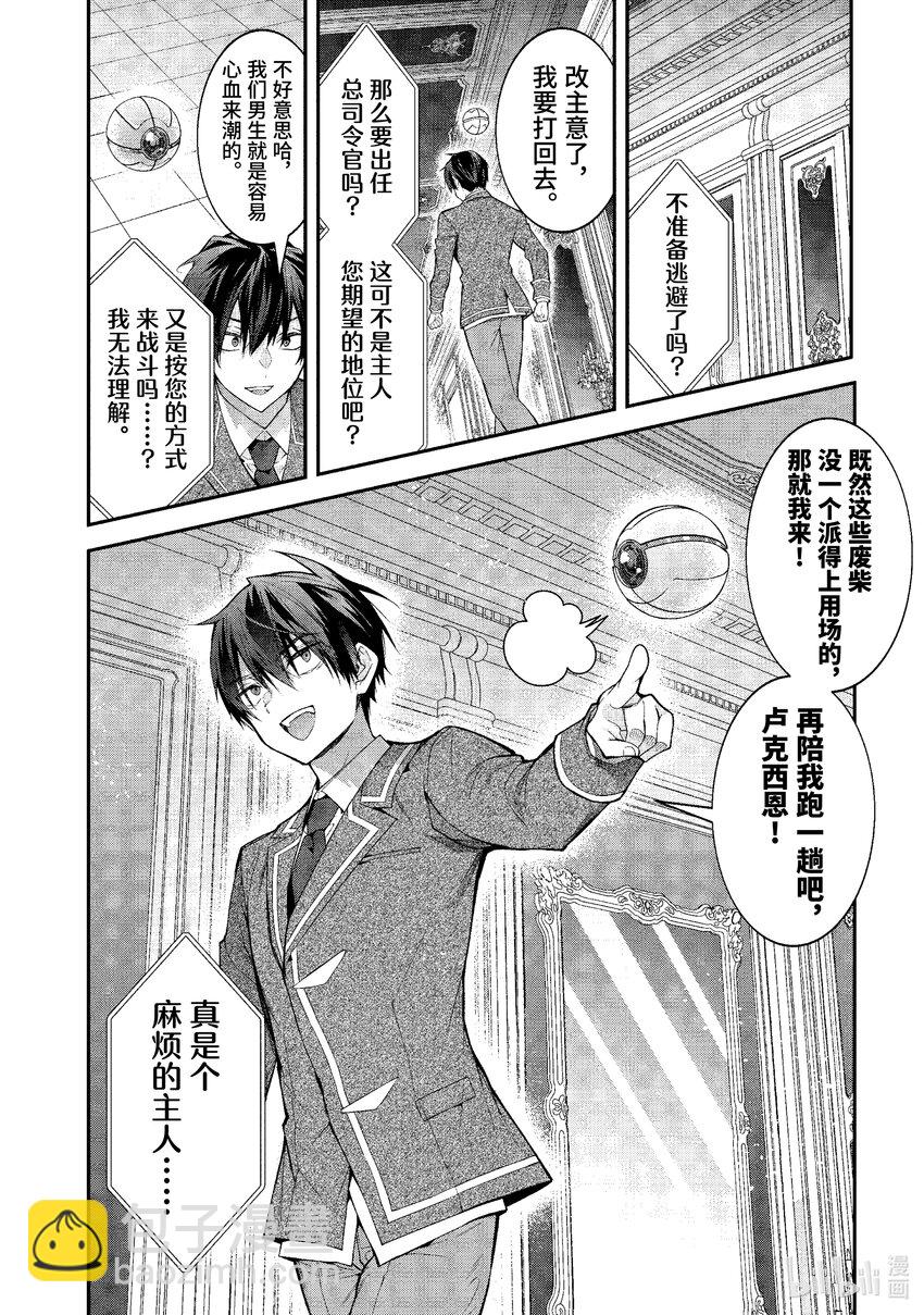 《乙女游戏的世界对路人角色很不友好》49 骑士道 第32页