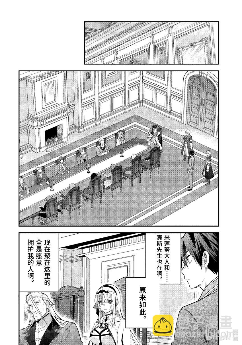 《乙女游戏的世界对路人角色很不友好》49 骑士道 第3页