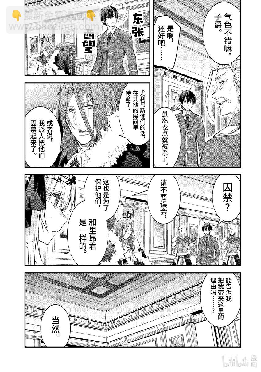 《乙女游戏的世界对路人角色很不友好》49 骑士道 第4页