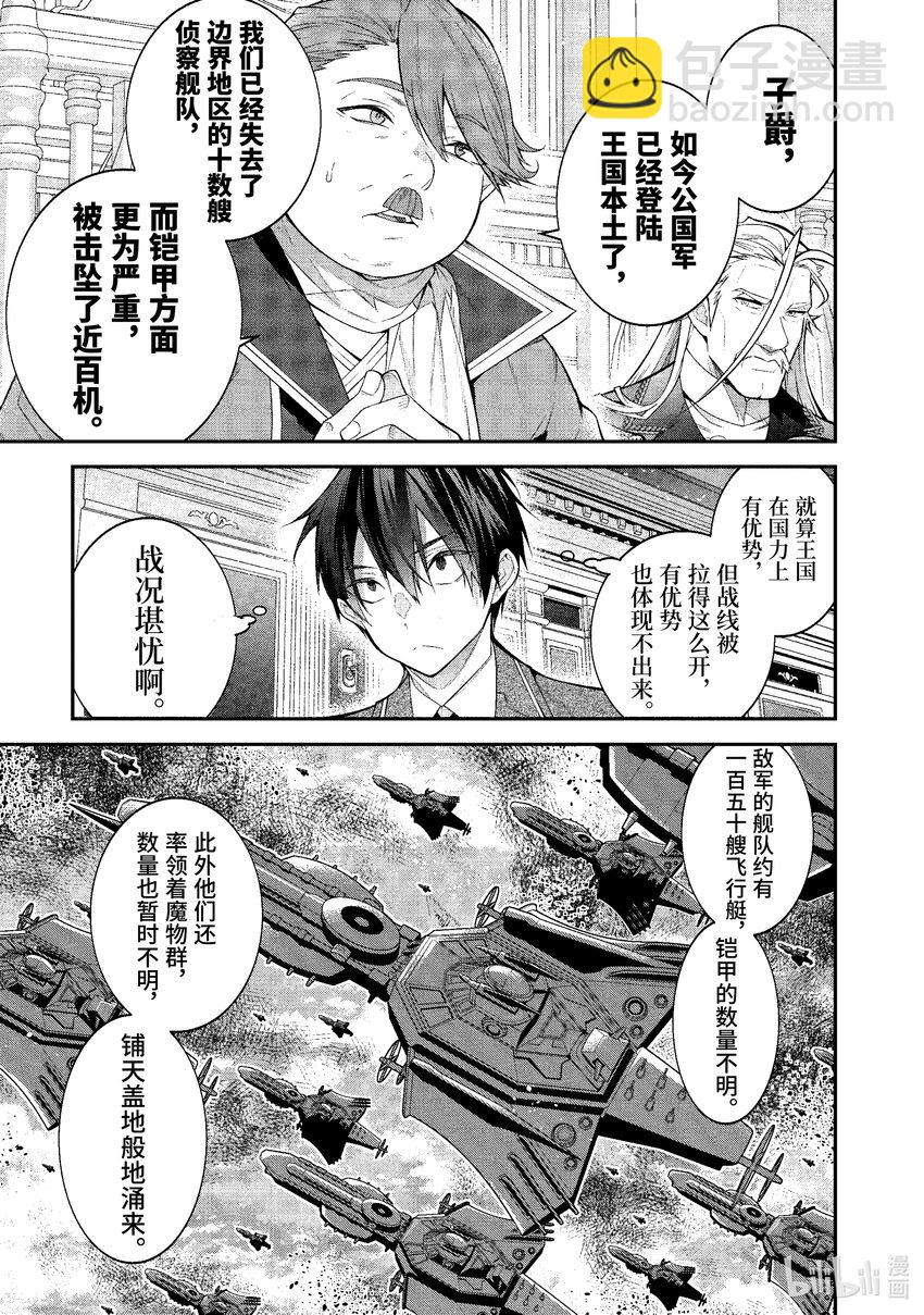 《乙女游戏的世界对路人角色很不友好》49 骑士道 第5页