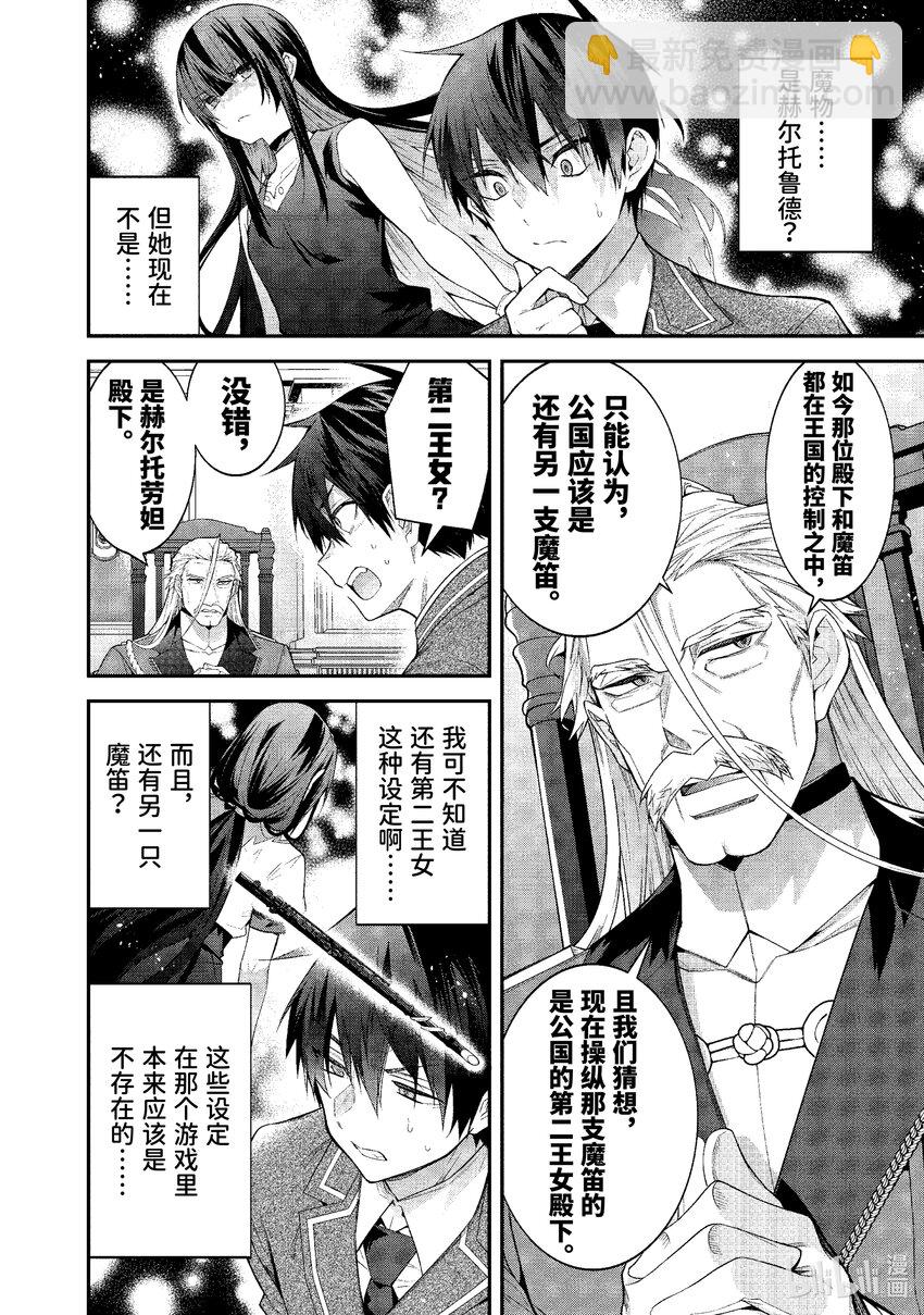 《乙女游戏的世界对路人角色很不友好》49 骑士道 第6页