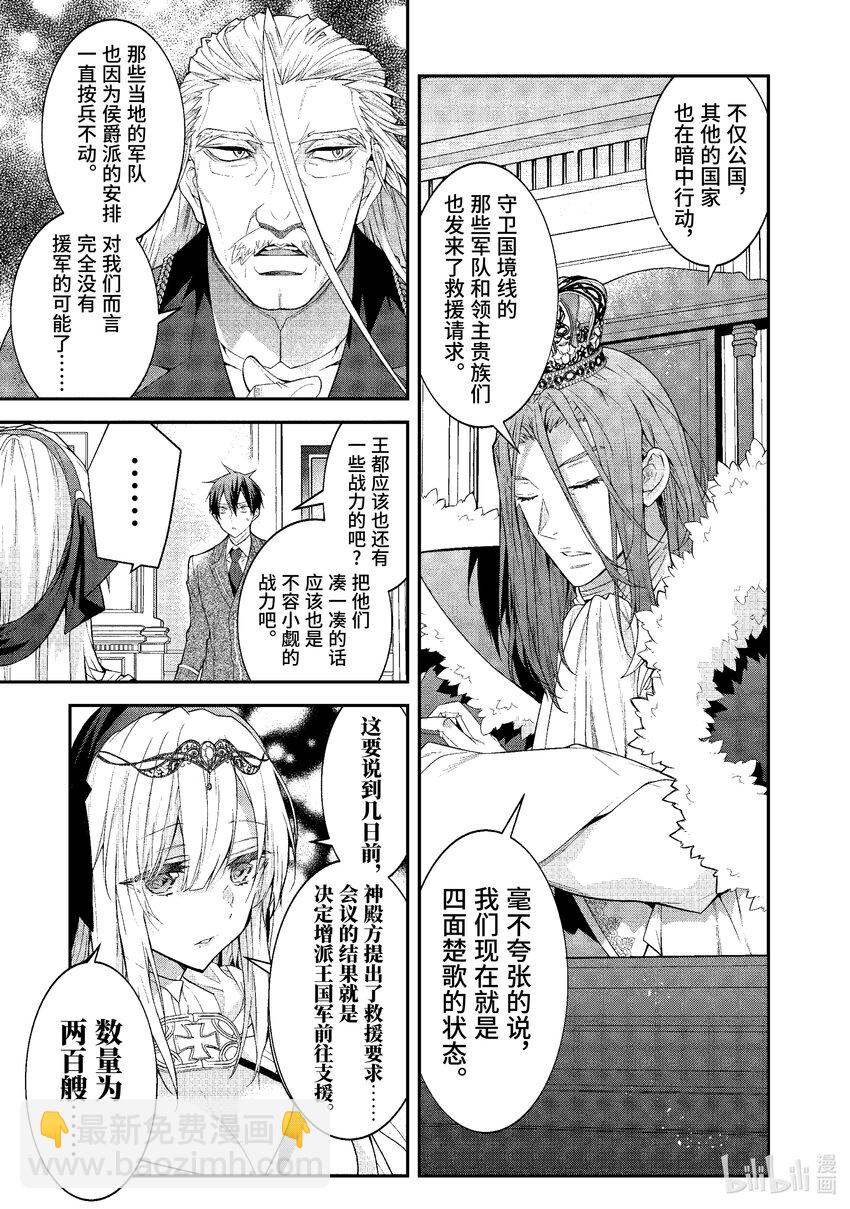 《乙女游戏的世界对路人角色很不友好》49 骑士道 第7页