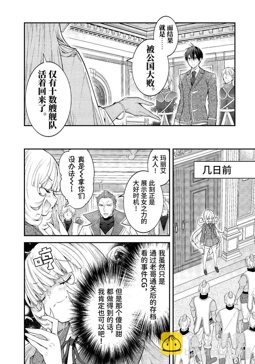 《乙女游戏的世界对路人角色很不友好》49 骑士道 第8页