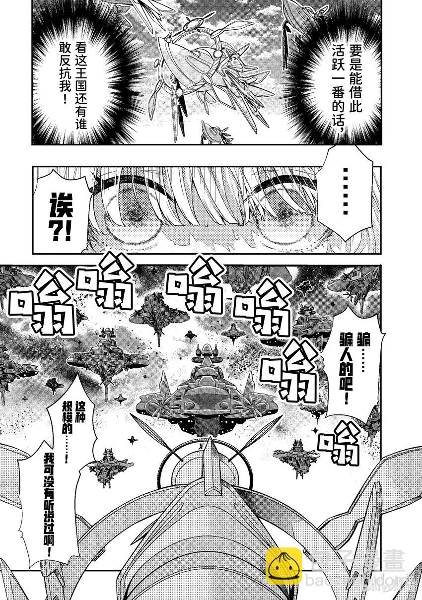 《乙女游戏的世界对路人角色很不友好》49 骑士道 第9页