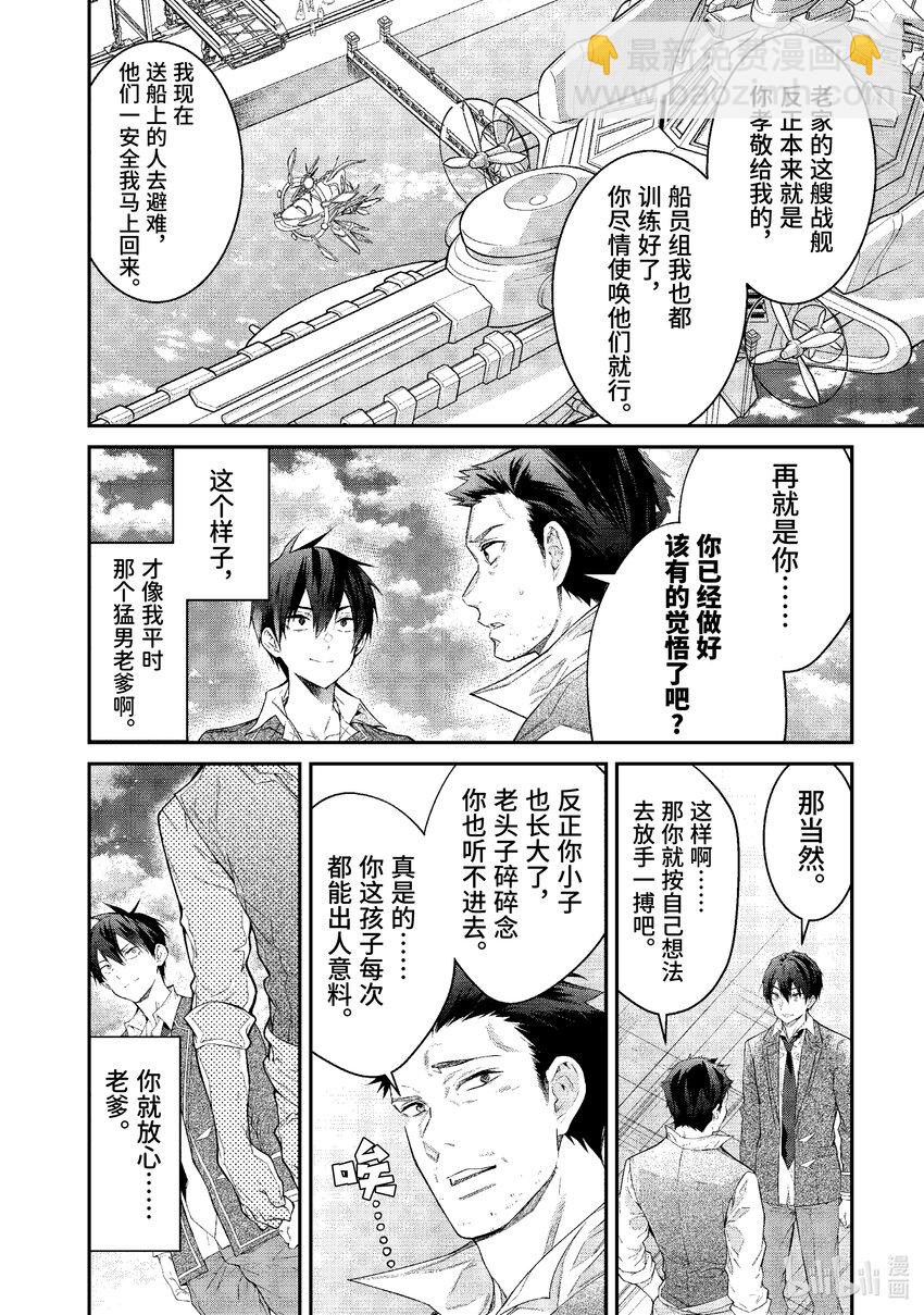 《乙女游戏的世界对路人角色很不友好》51 怎么是你啊！ 第12页