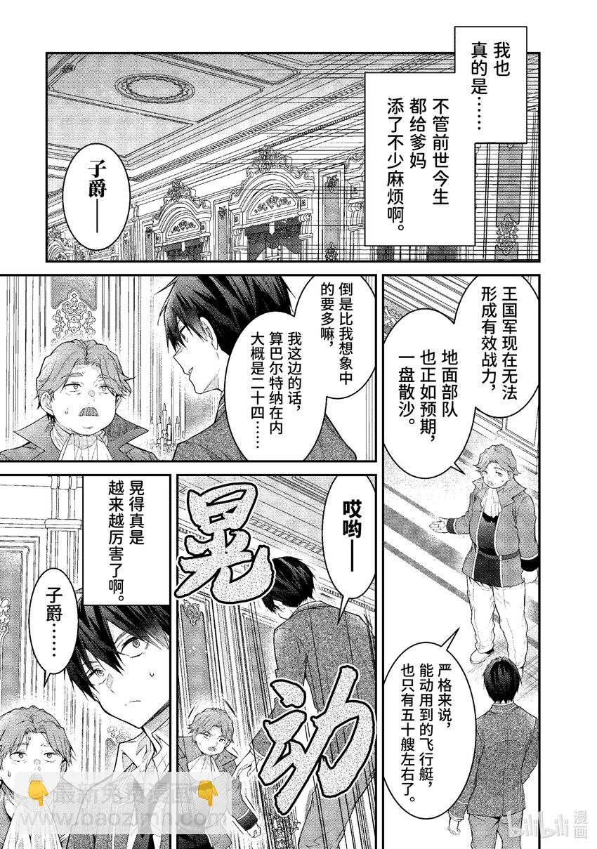 《乙女游戏的世界对路人角色很不友好》51 怎么是你啊！ 第13页