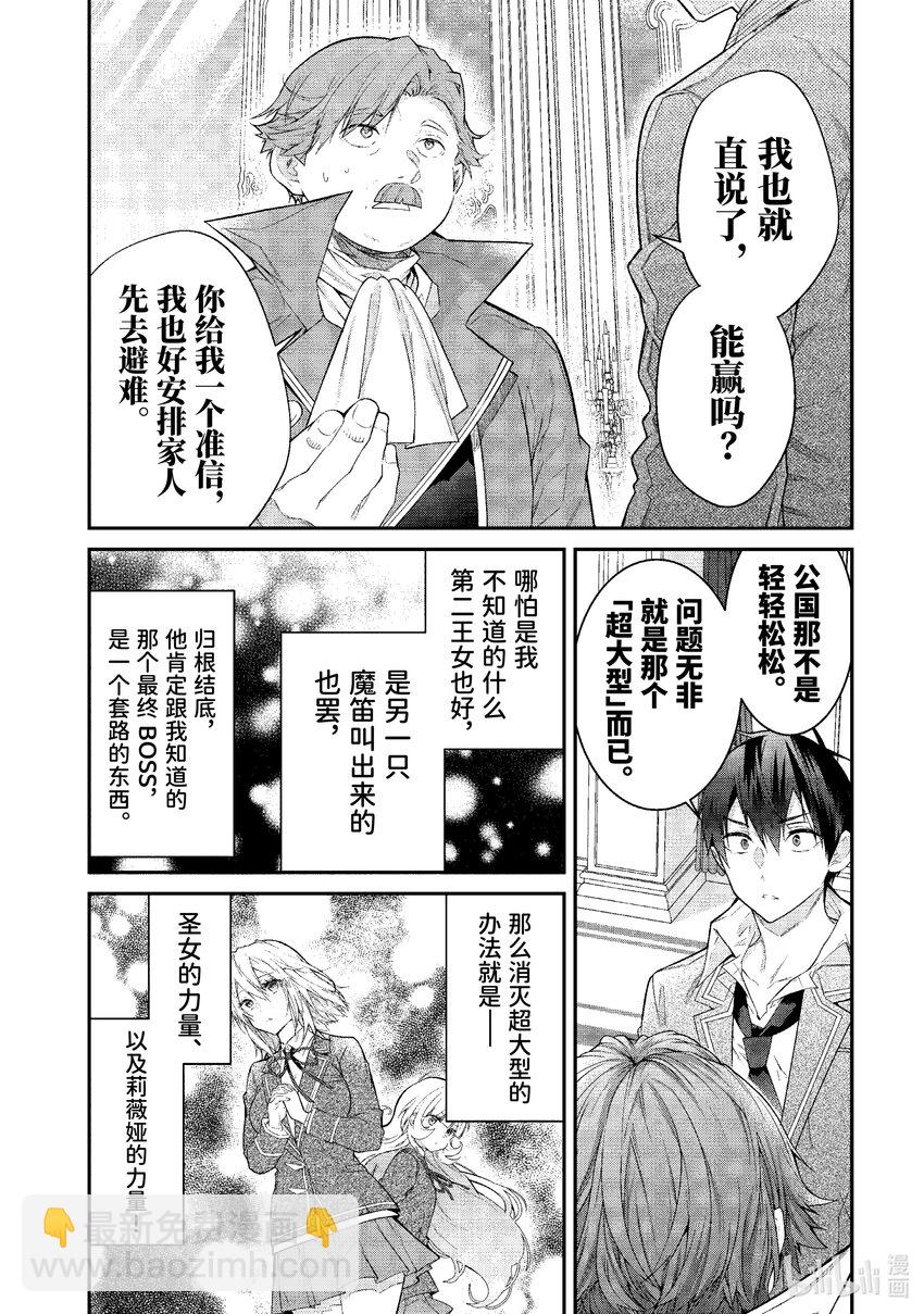 《乙女游戏的世界对路人角色很不友好》51 怎么是你啊！ 第14页