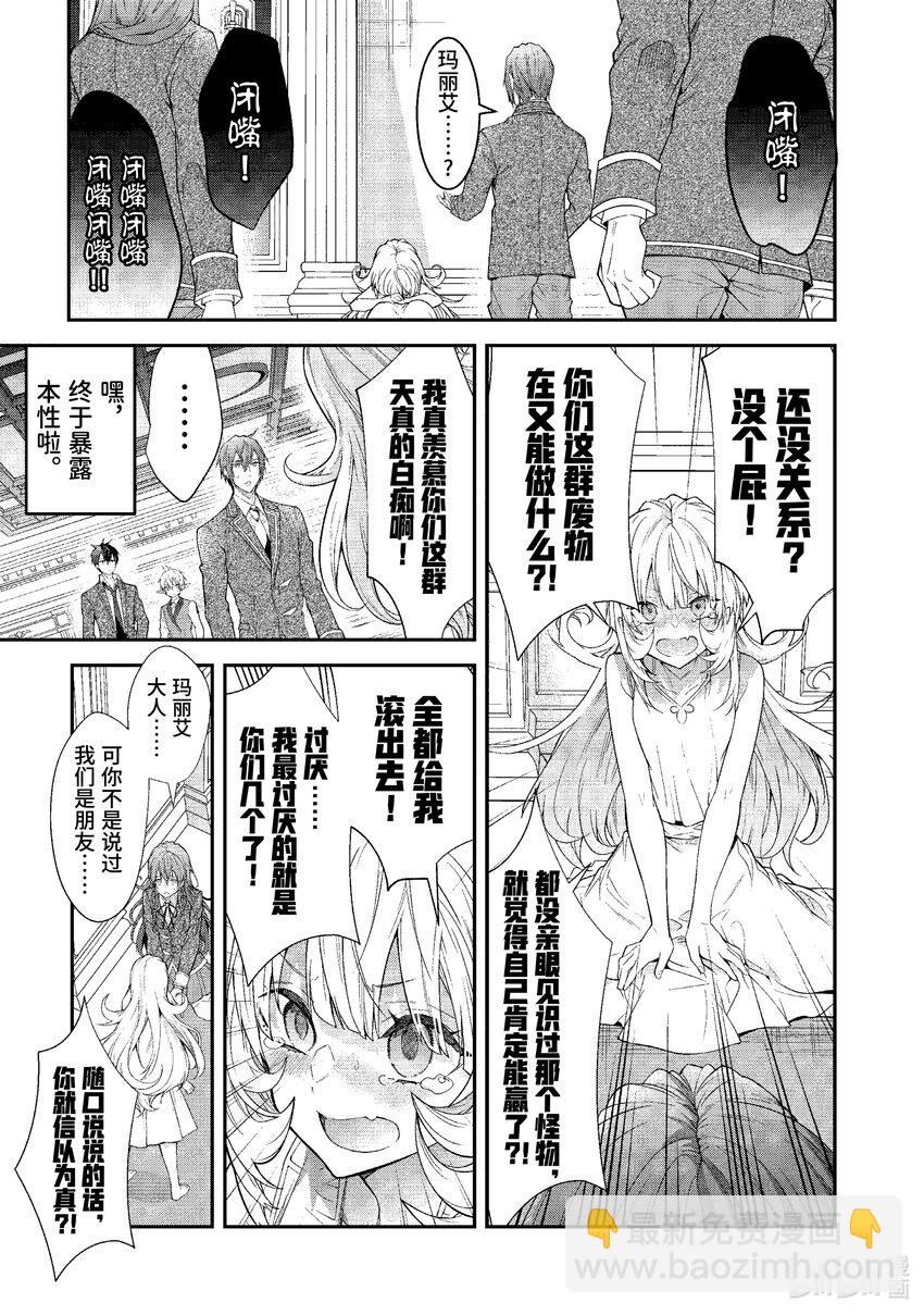 《乙女游戏的世界对路人角色很不友好》51 怎么是你啊！ 第19页