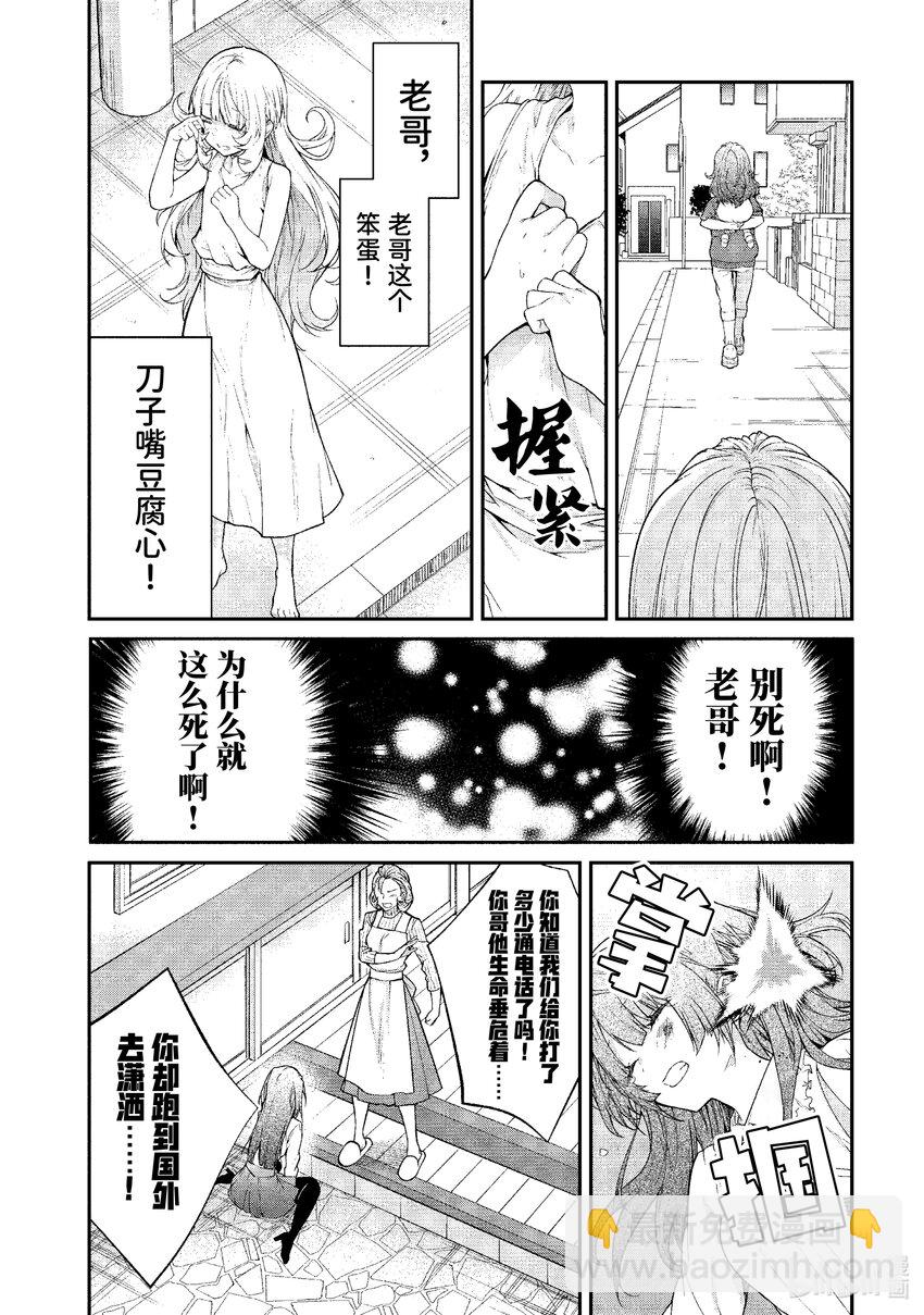 《乙女游戏的世界对路人角色很不友好》51 怎么是你啊！ 第28页