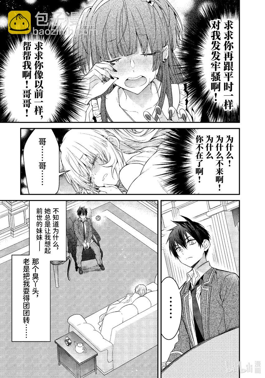 《乙女游戏的世界对路人角色很不友好》51 怎么是你啊！ 第29页
