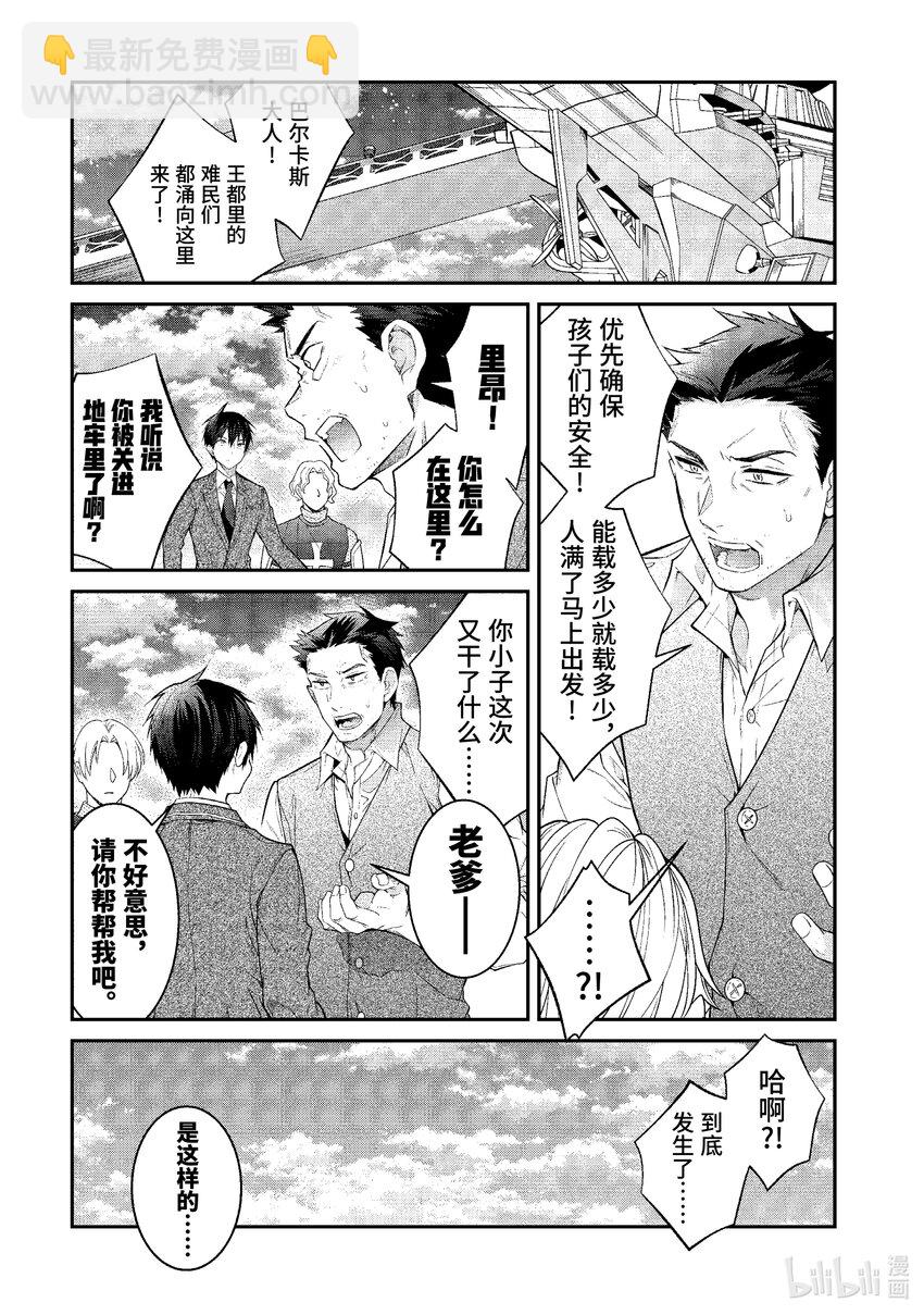 《乙女游戏的世界对路人角色很不友好》51 怎么是你啊！ 第3页