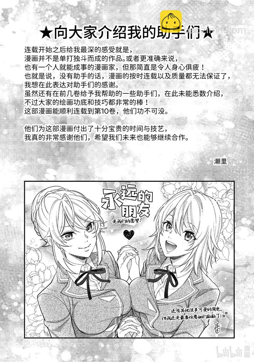 《乙女游戏的世界对路人角色很不友好》51 怎么是你啊！ 第40页