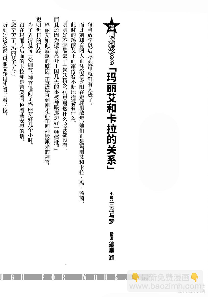 《乙女游戏的世界对路人角色很不友好》51 怎么是你啊！ 第43页