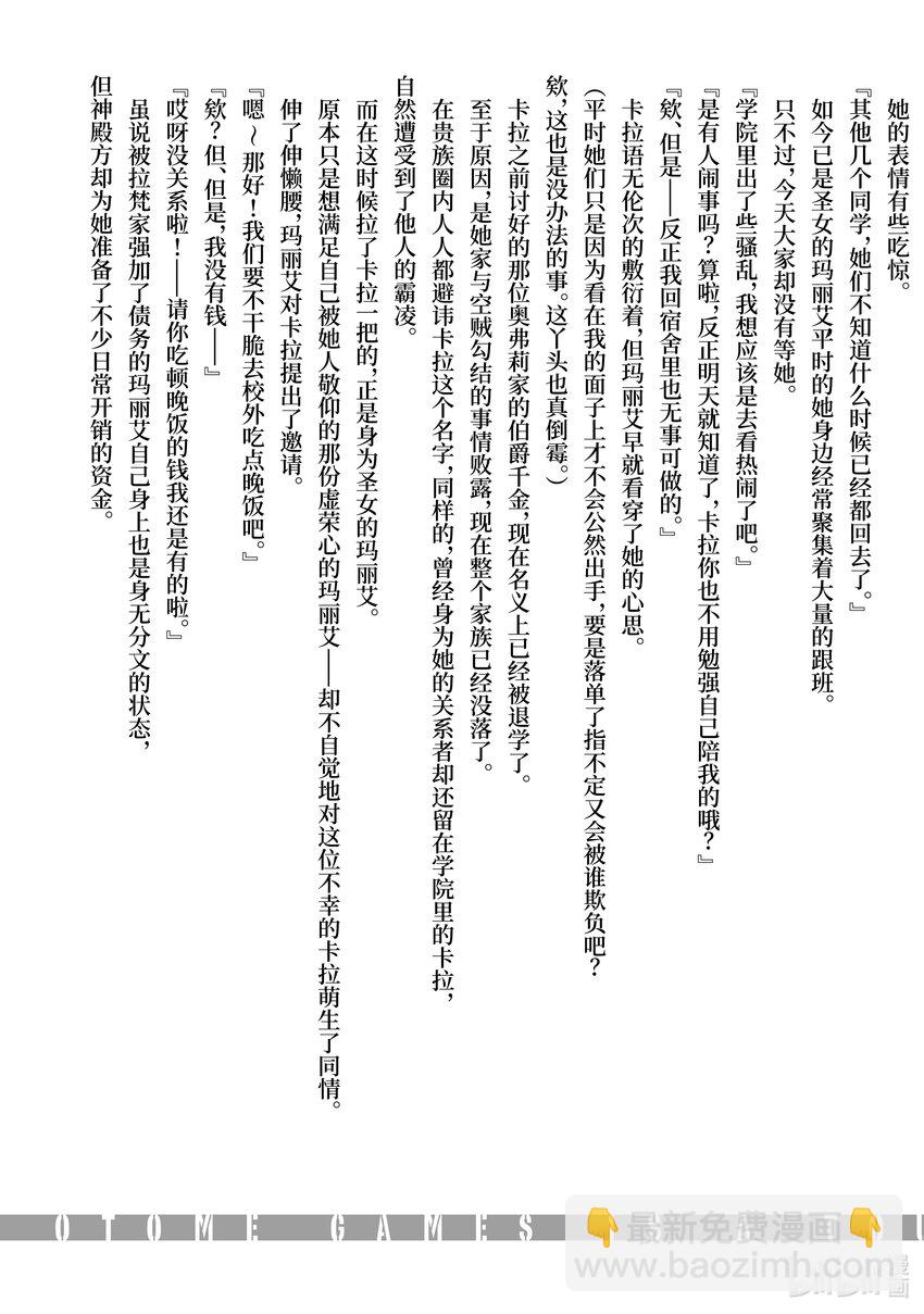 《乙女游戏的世界对路人角色很不友好》51 怎么是你啊！ 第44页