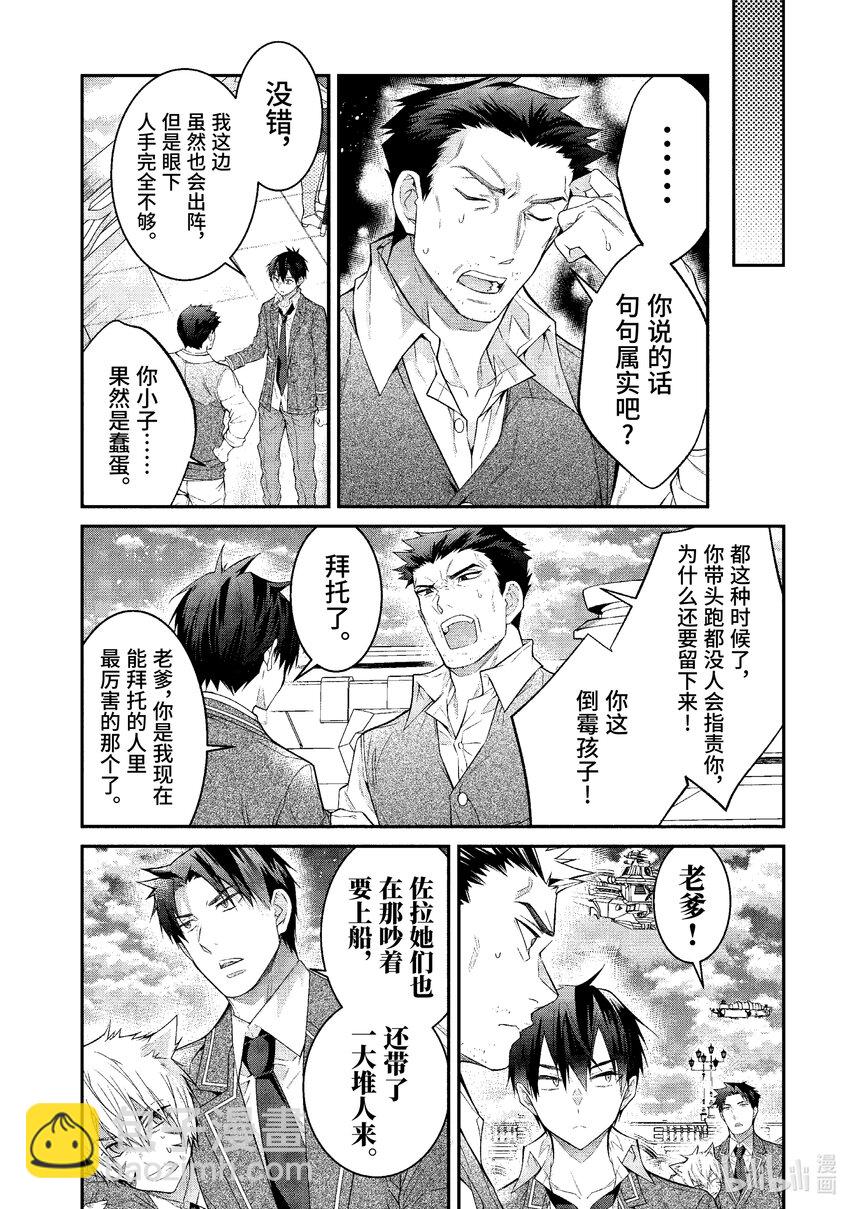 《乙女游戏的世界对路人角色很不友好》51 怎么是你啊！ 第4页