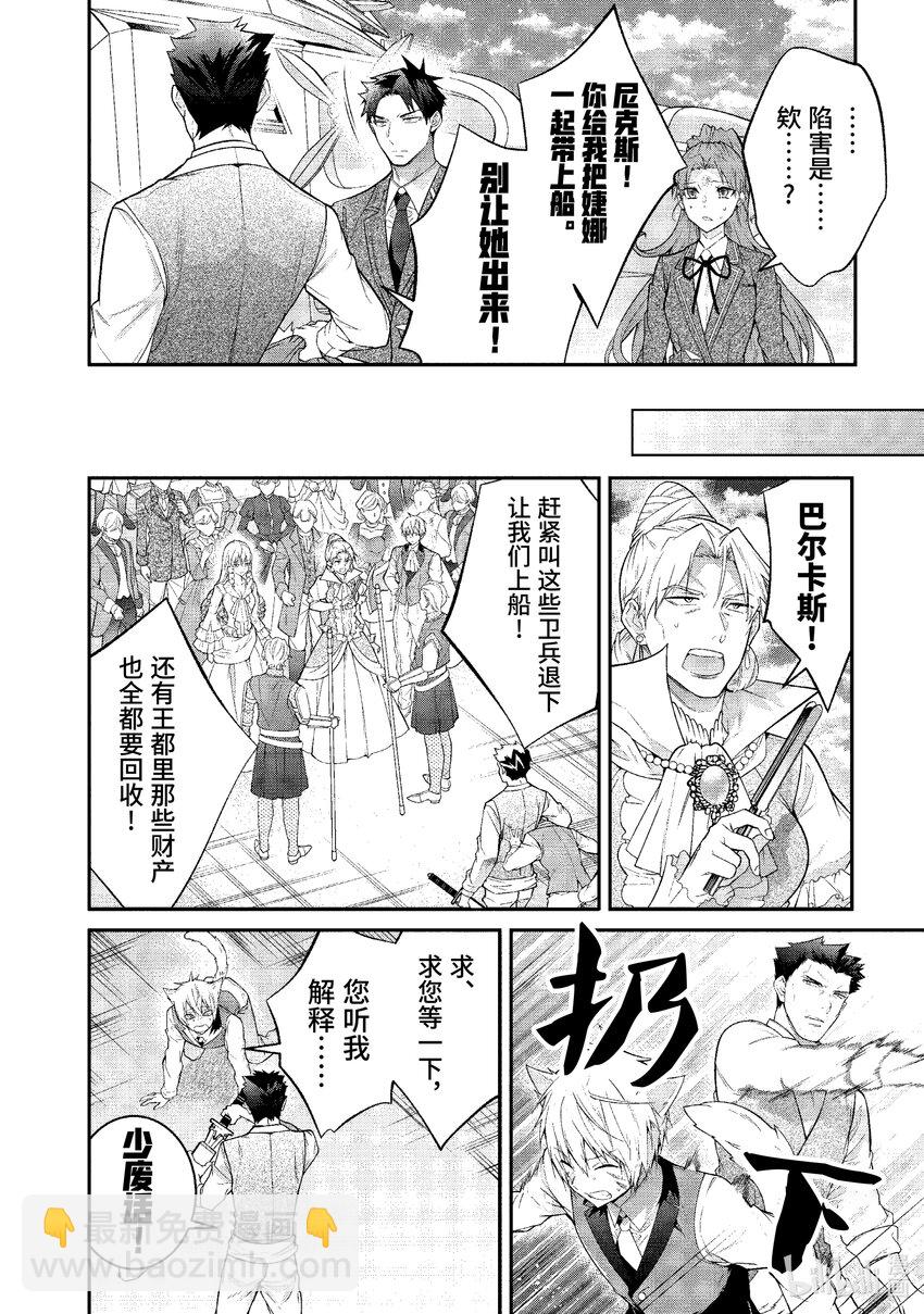 《乙女游戏的世界对路人角色很不友好》51 怎么是你啊！ 第6页