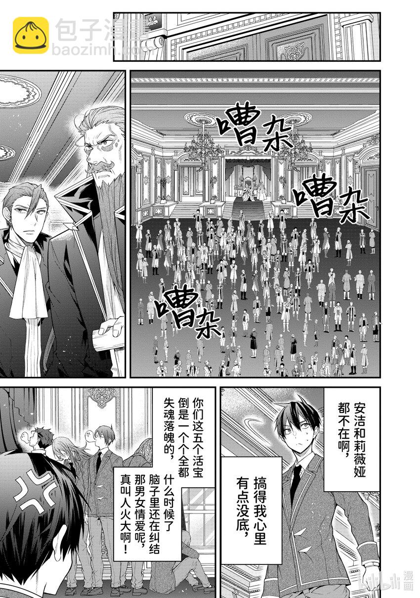 《乙女游戏的世界对路人角色很不友好》53 为我而战 第11页