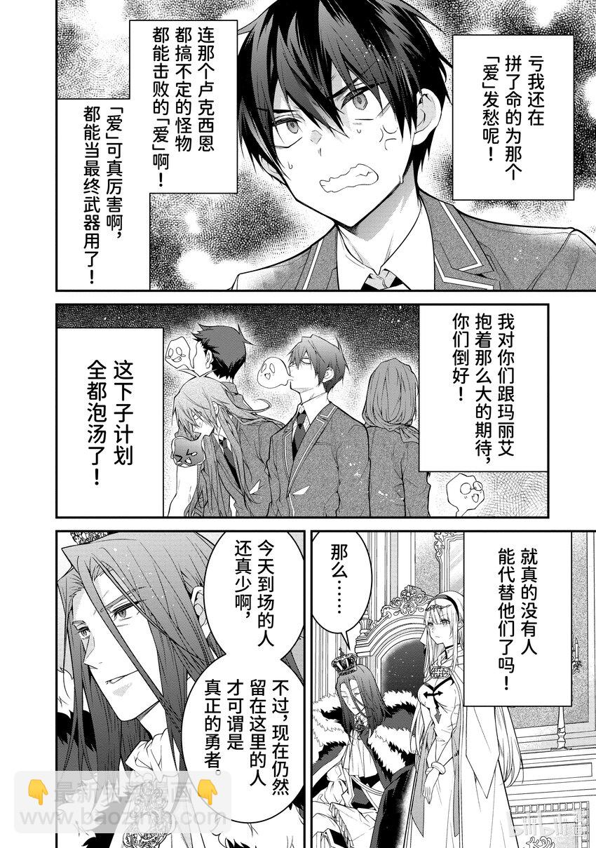 《乙女游戏的世界对路人角色很不友好》53 为我而战 第12页
