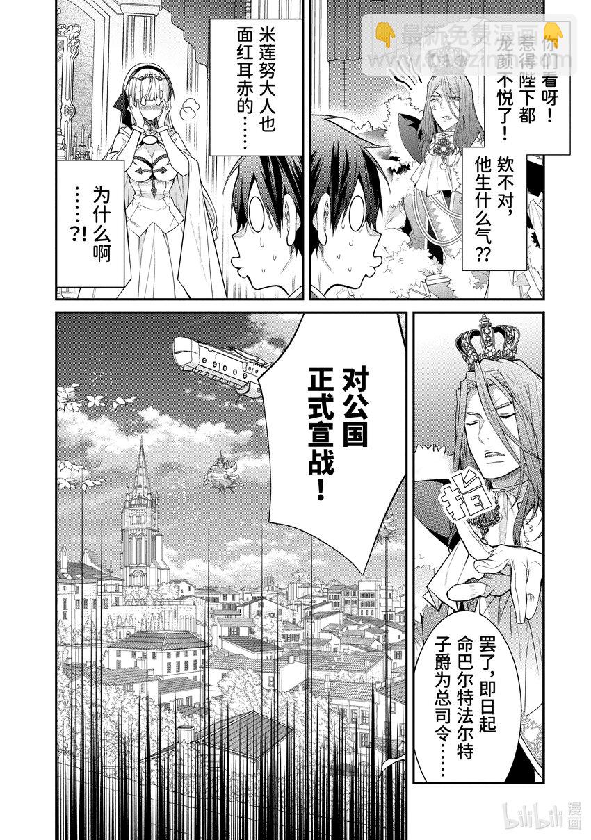 《乙女游戏的世界对路人角色很不友好》53 为我而战 第16页