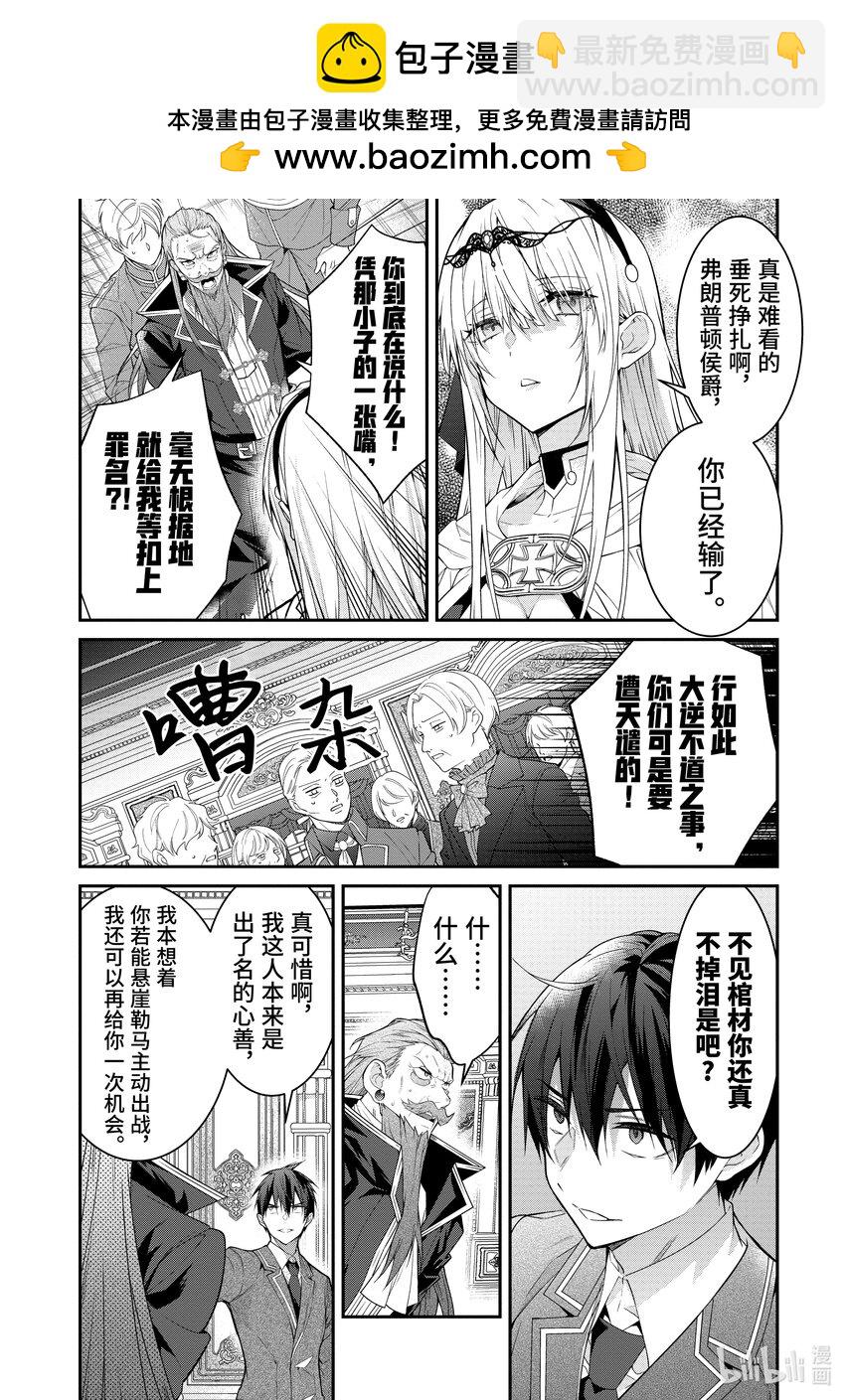 《乙女游戏的世界对路人角色很不友好》53 为我而战 第22页