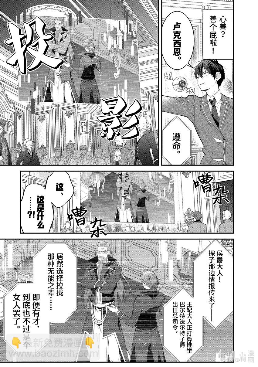 《乙女游戏的世界对路人角色很不友好》53 为我而战 第23页