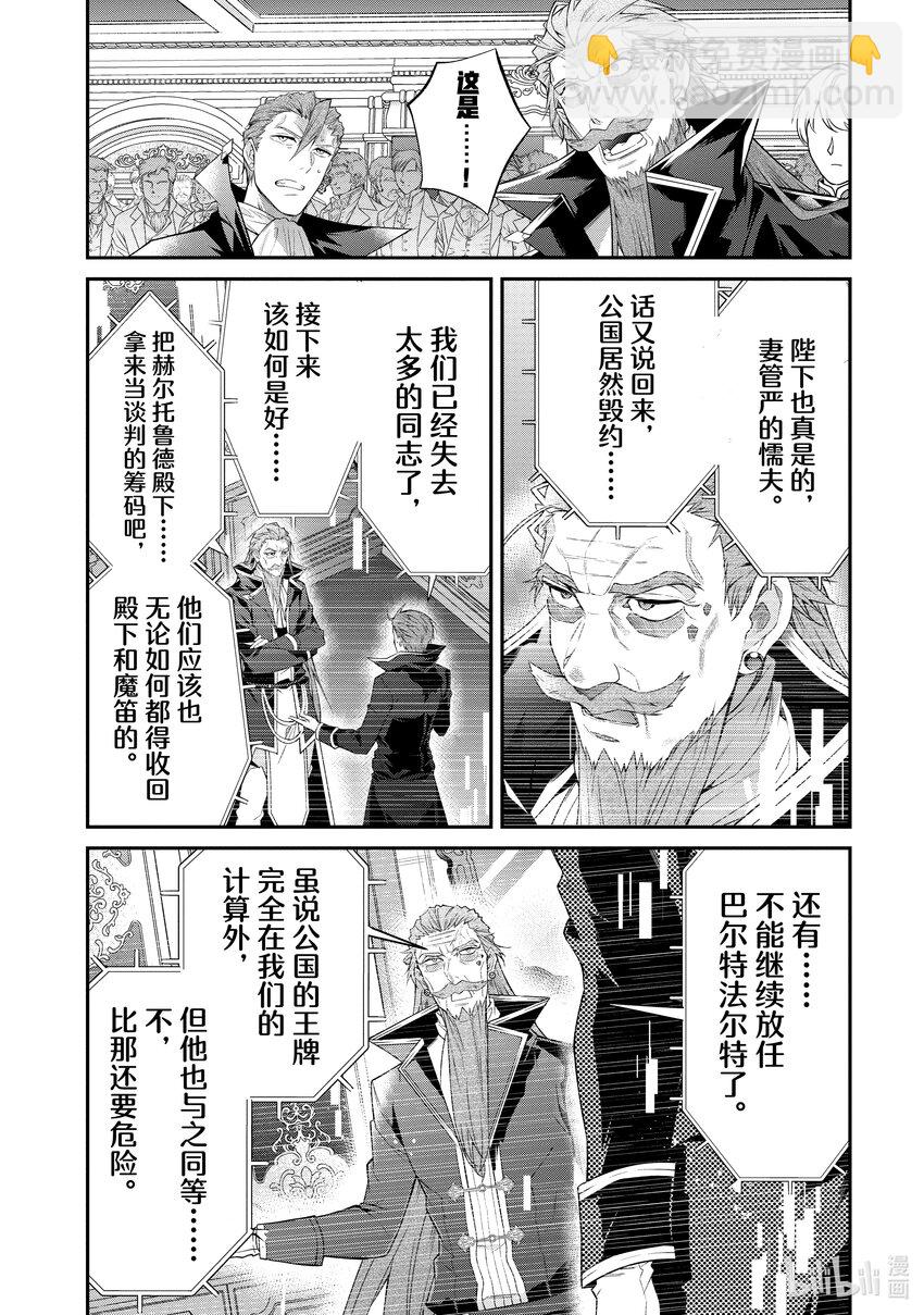 《乙女游戏的世界对路人角色很不友好》53 为我而战 第24页