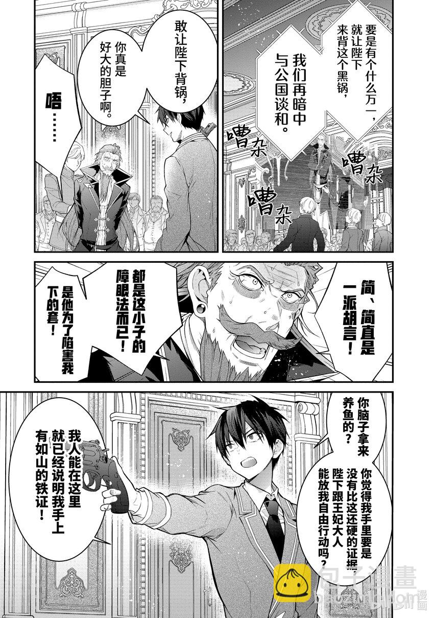《乙女游戏的世界对路人角色很不友好》53 为我而战 第25页