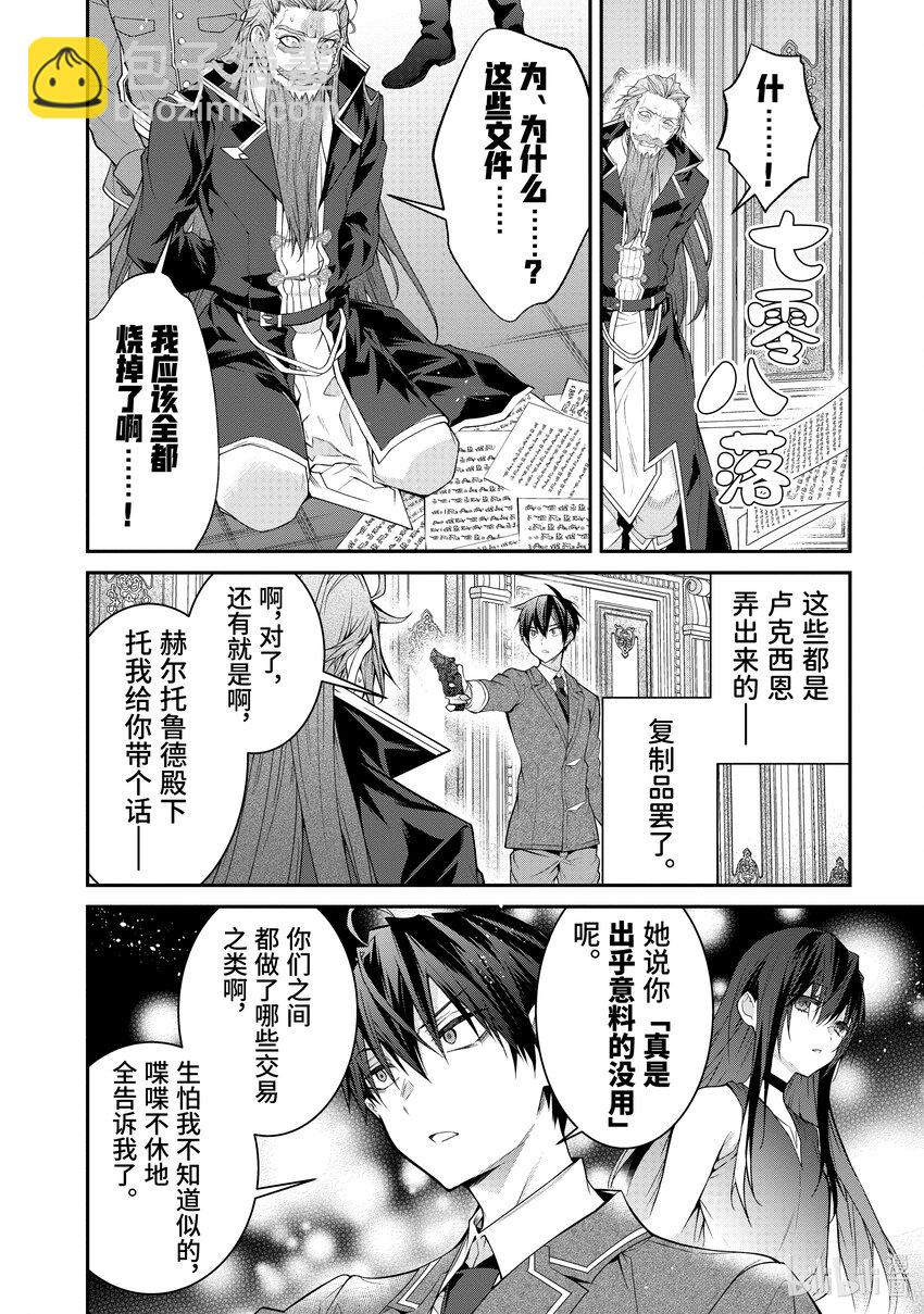 《乙女游戏的世界对路人角色很不友好》53 为我而战 第26页