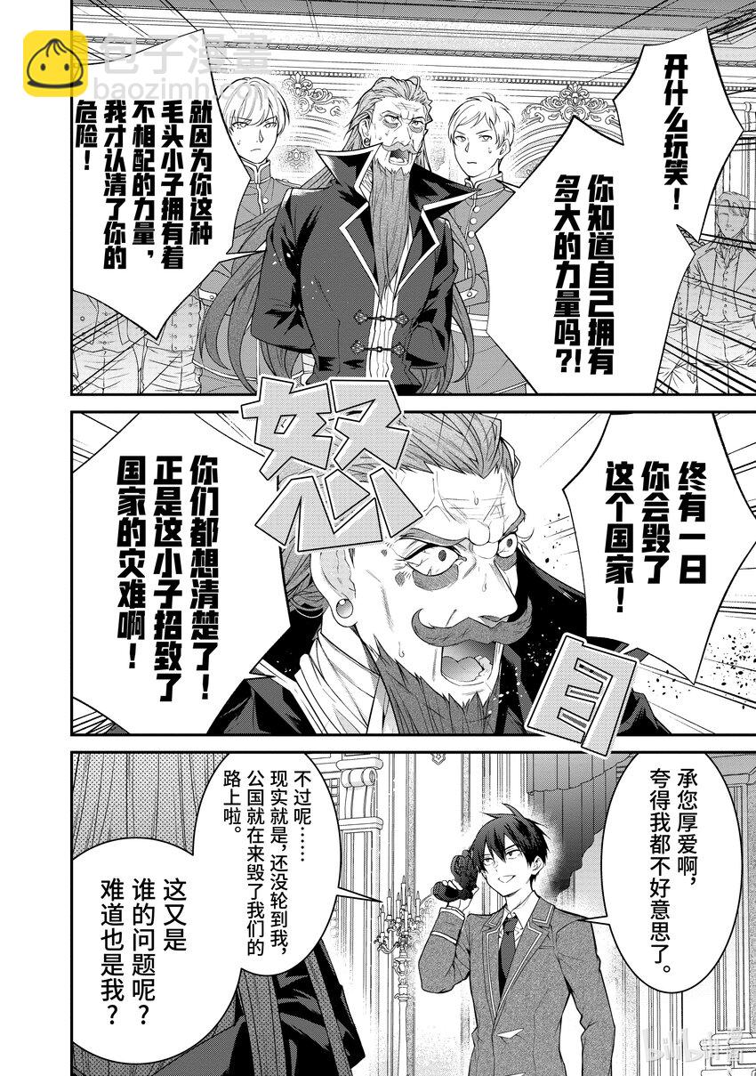 《乙女游戏的世界对路人角色很不友好》53 为我而战 第28页