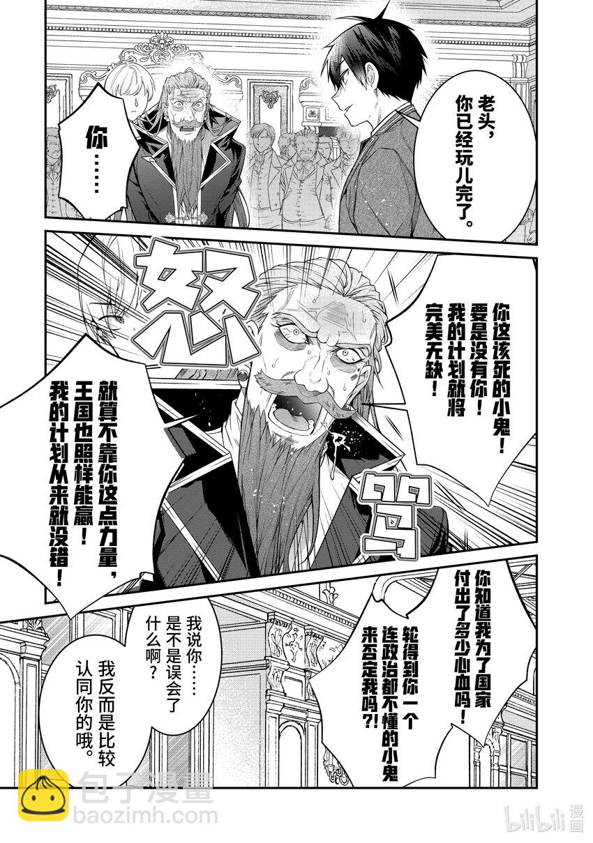 《乙女游戏的世界对路人角色很不友好》53 为我而战 第29页