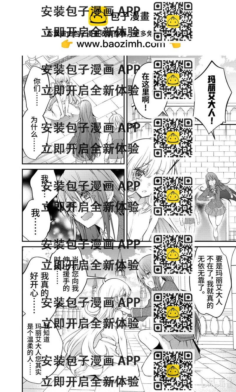 《乙女游戏的世界对路人角色很不友好》53 为我而战 第2页