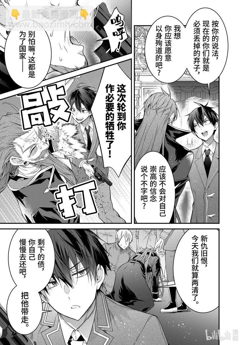 《乙女游戏的世界对路人角色很不友好》53 为我而战 第33页