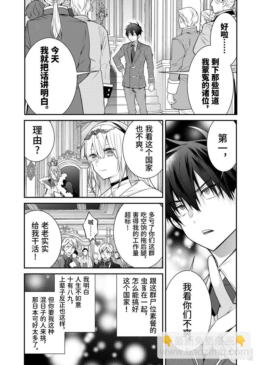 《乙女游戏的世界对路人角色很不友好》53 为我而战 第34页