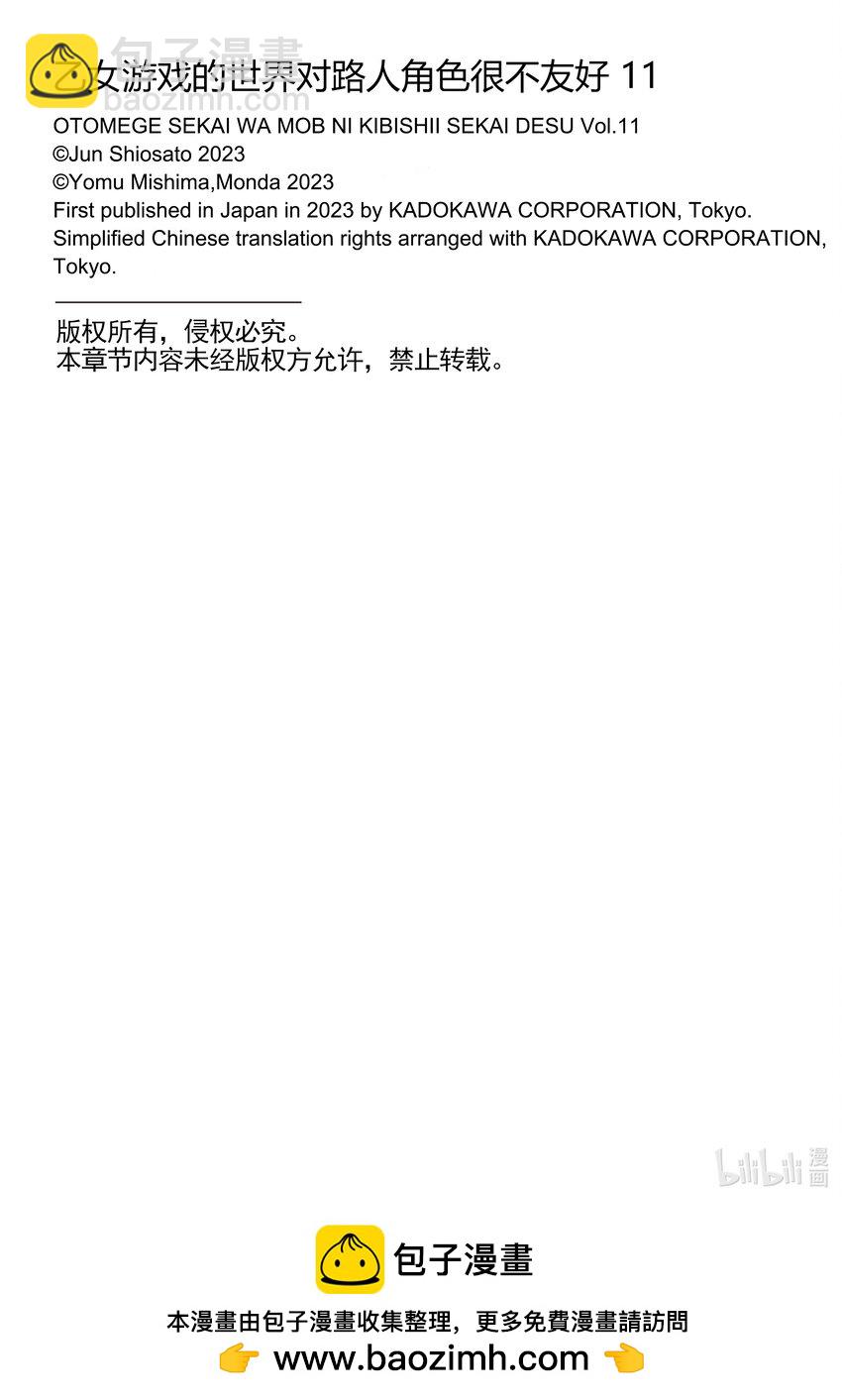 《乙女游戏的世界对路人角色很不友好》53 为我而战 第40页