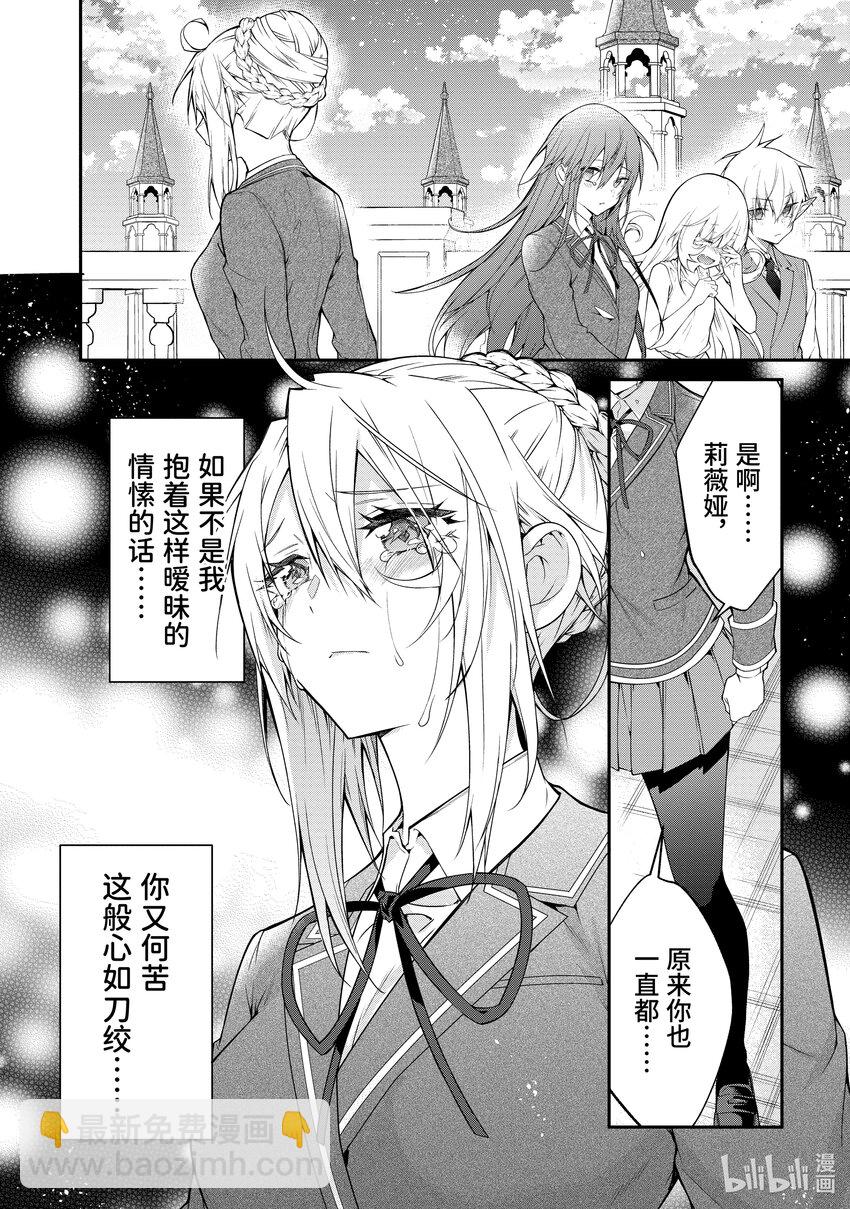 《乙女游戏的世界对路人角色很不友好》53 为我而战 第6页