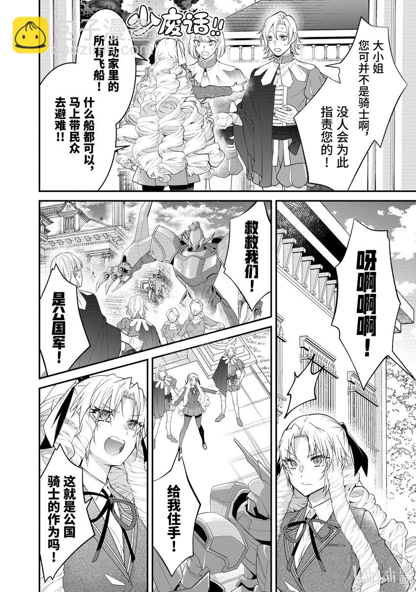 《乙女游戏的世界对路人角色很不友好》56 魔人 第10页