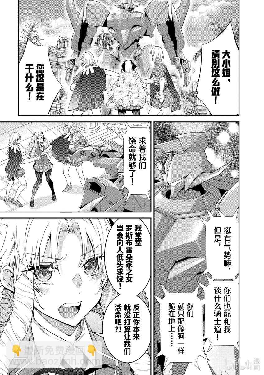 《乙女游戏的世界对路人角色很不友好》56 魔人 第11页