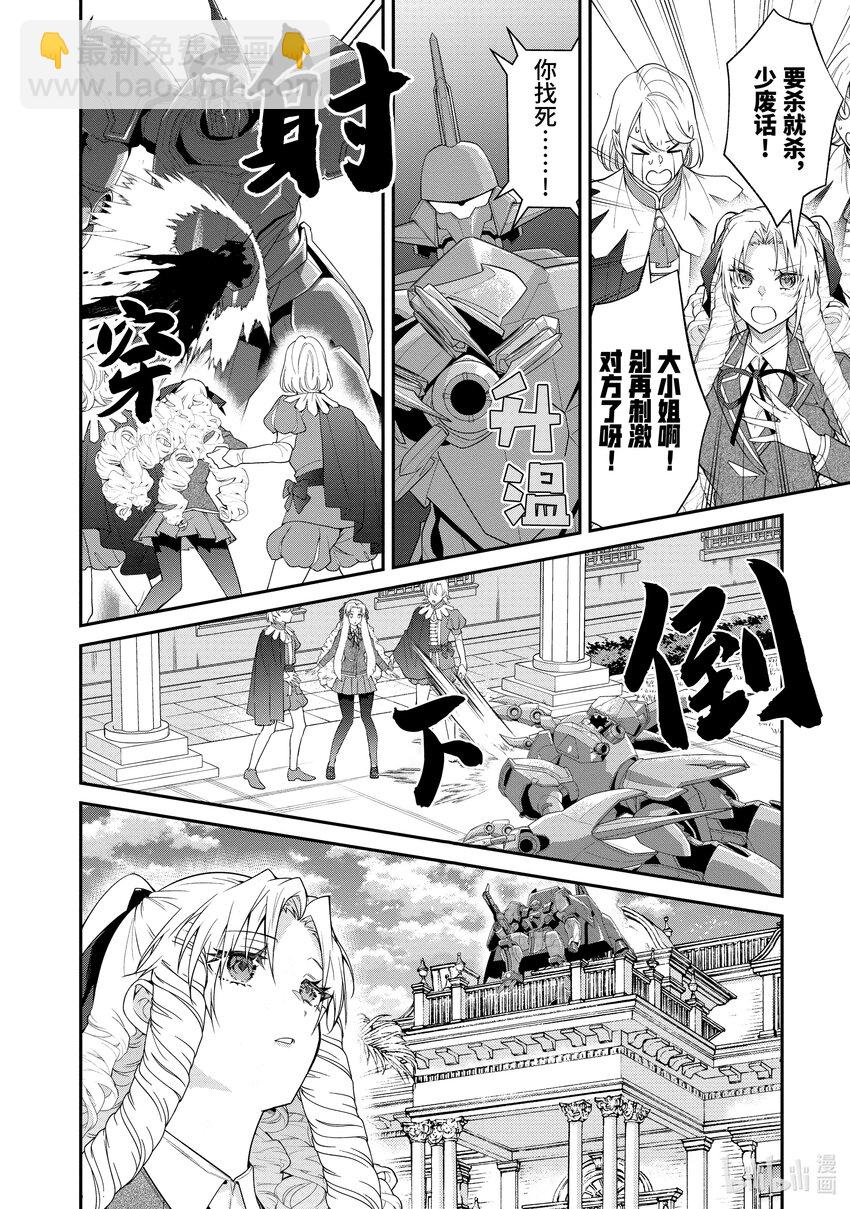 《乙女游戏的世界对路人角色很不友好》56 魔人 第12页