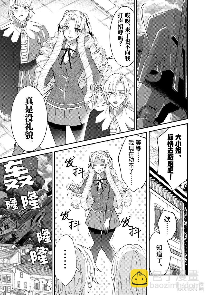 《乙女游戏的世界对路人角色很不友好》56 魔人 第13页