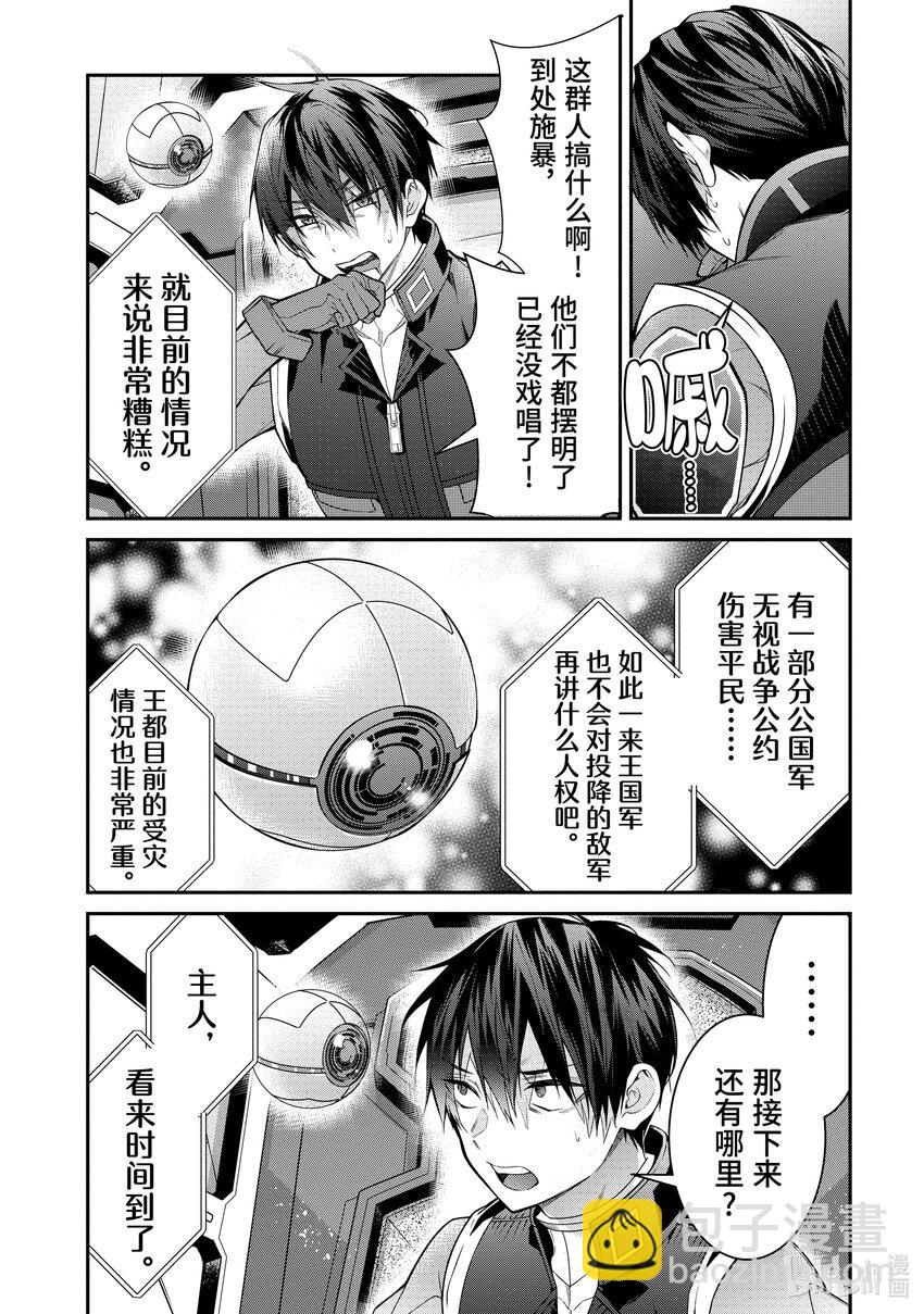 《乙女游戏的世界对路人角色很不友好》56 魔人 第14页