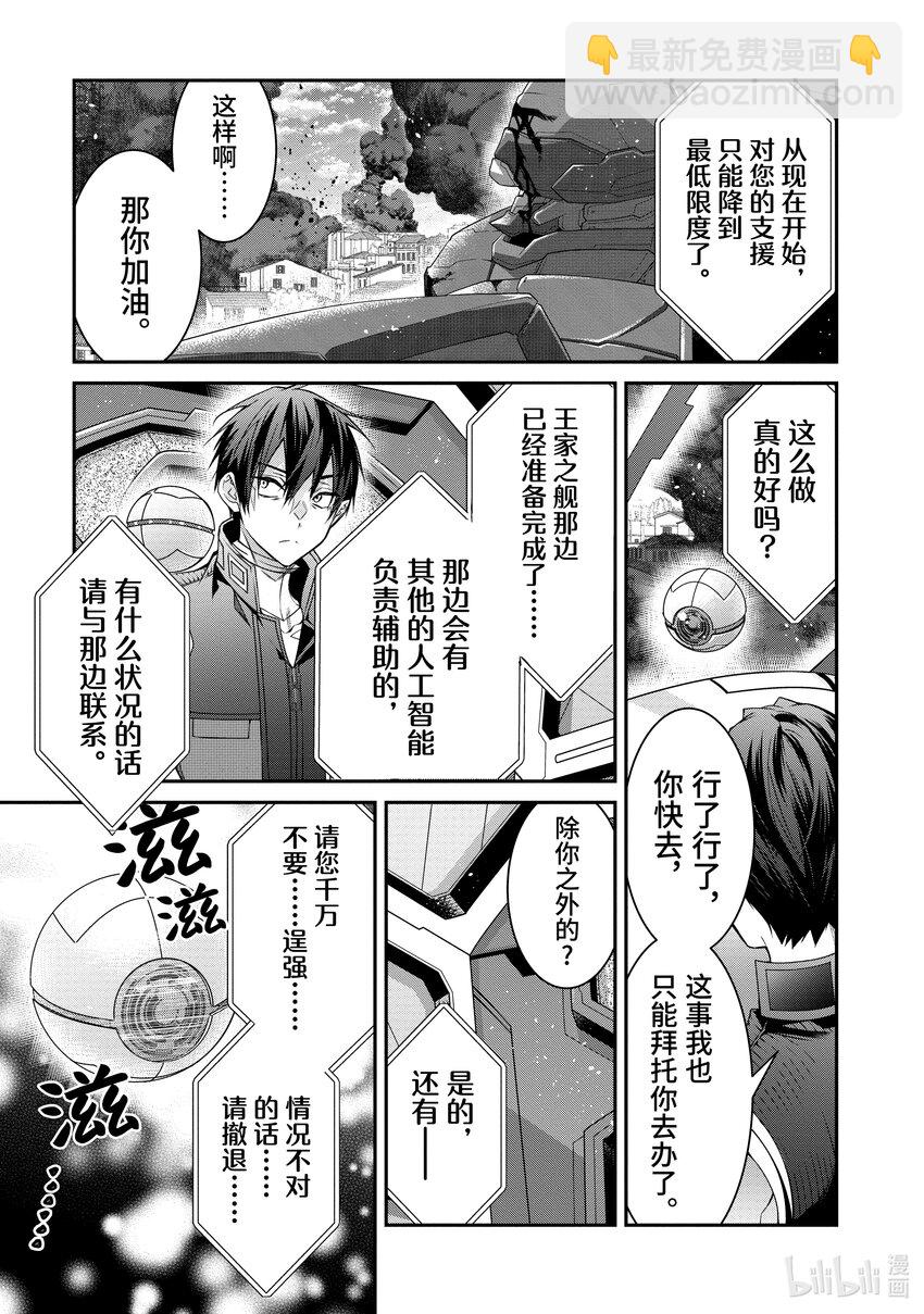 《乙女游戏的世界对路人角色很不友好》56 魔人 第15页
