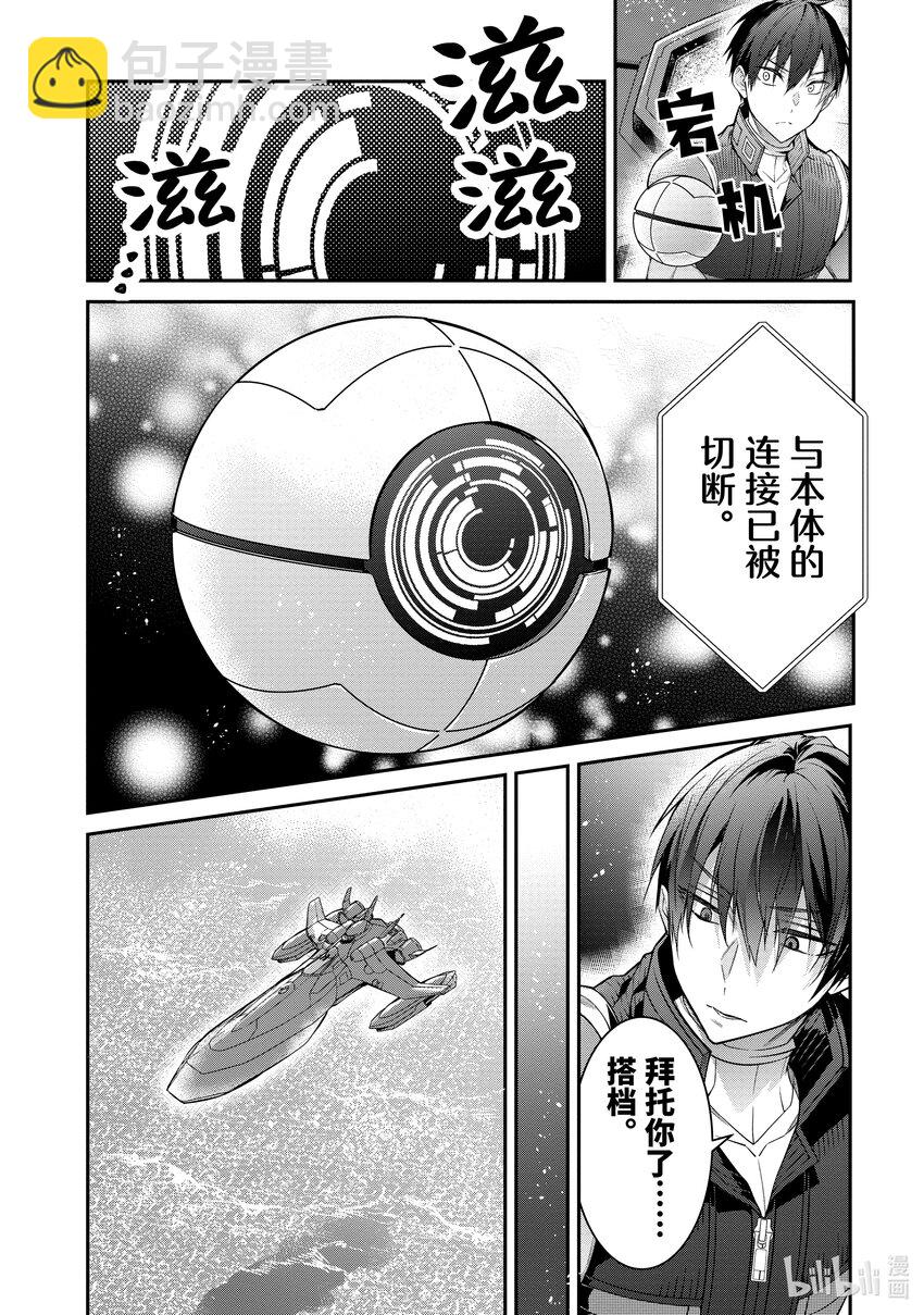 《乙女游戏的世界对路人角色很不友好》56 魔人 第16页