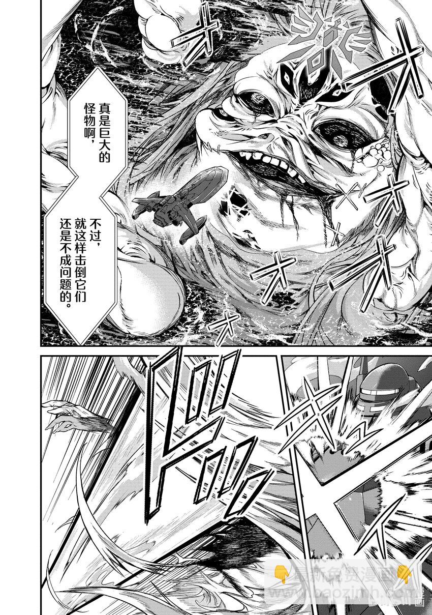 《乙女游戏的世界对路人角色很不友好》56 魔人 第18页