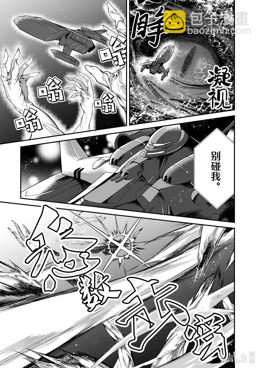 《乙女游戏的世界对路人角色很不友好》56 魔人 第19页