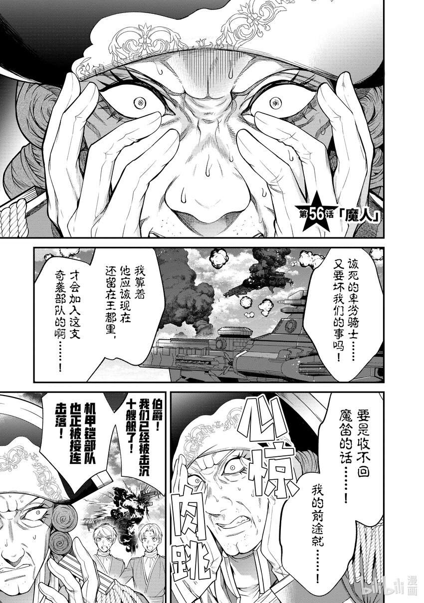 《乙女游戏的世界对路人角色很不友好》56 魔人 第1页