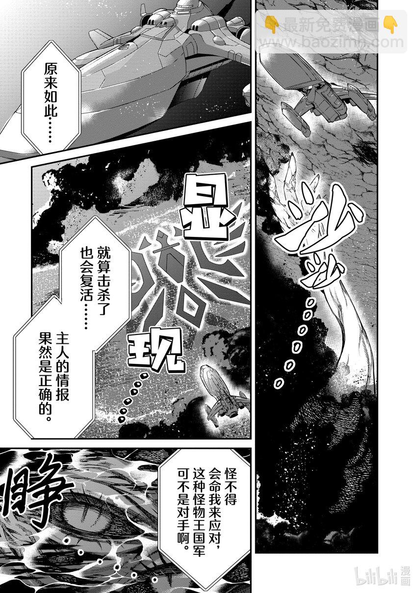 《乙女游戏的世界对路人角色很不友好》56 魔人 第21页