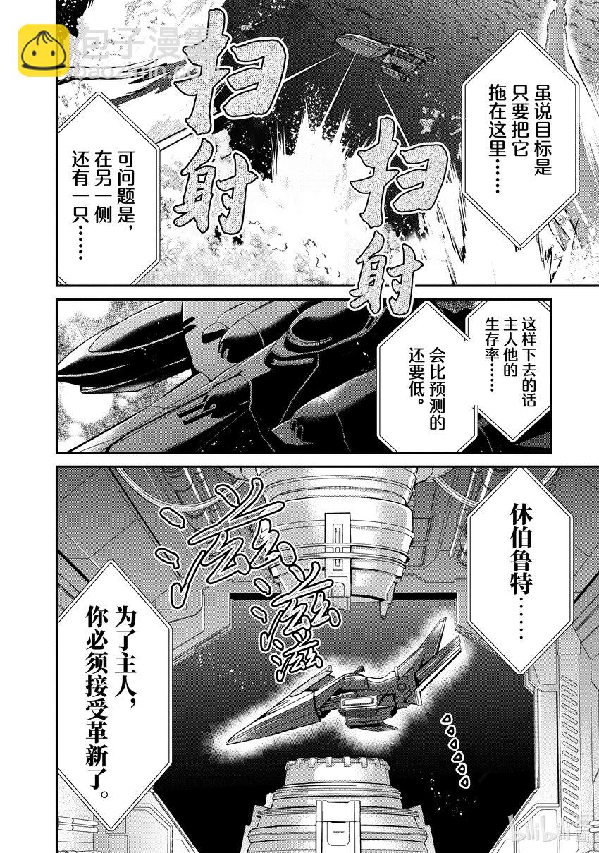 《乙女游戏的世界对路人角色很不友好》56 魔人 第22页