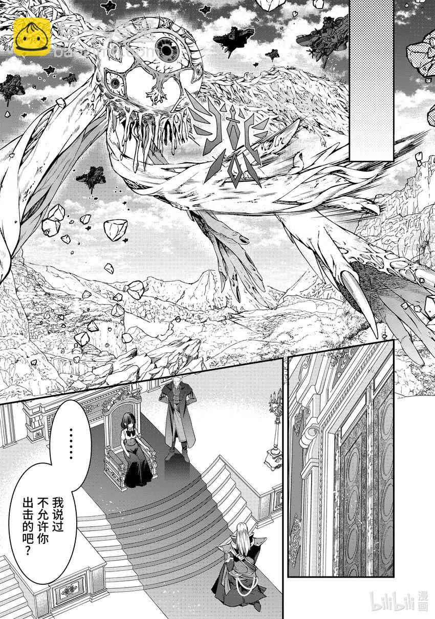 《乙女游戏的世界对路人角色很不友好》56 魔人 第23页
