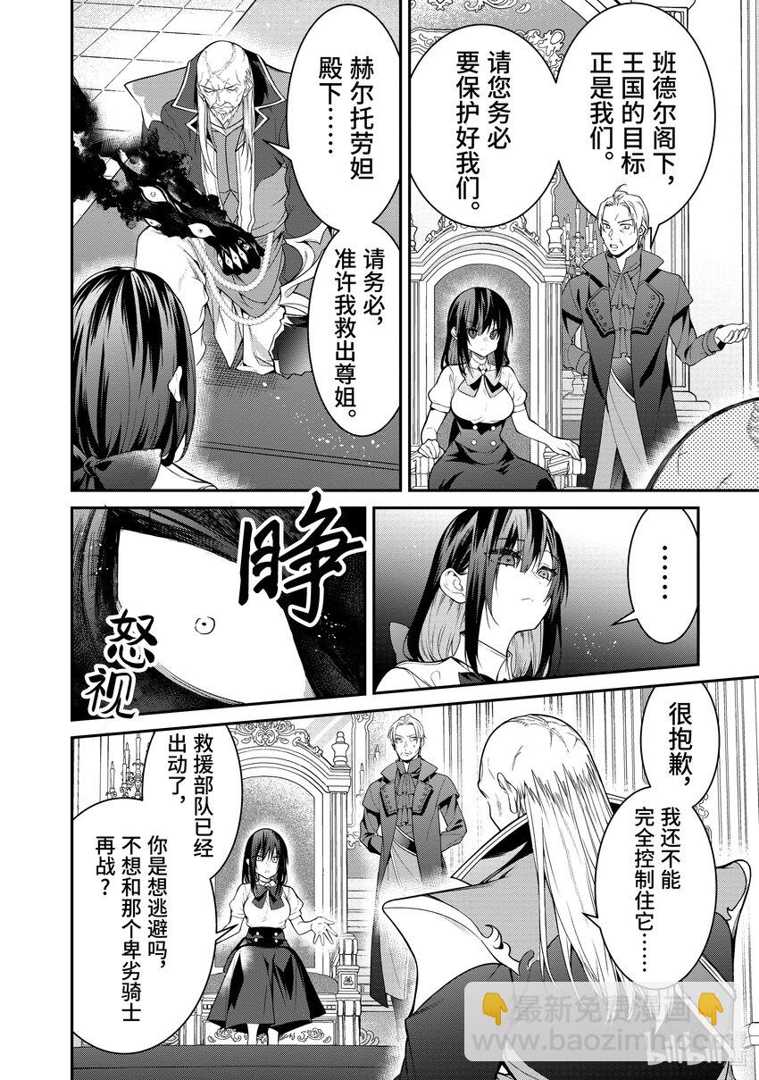 《乙女游戏的世界对路人角色很不友好》56 魔人 第24页