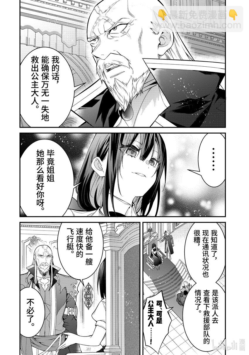 《乙女游戏的世界对路人角色很不友好》56 魔人 第25页